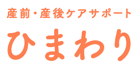 産前・産後ケアサポートひまわり